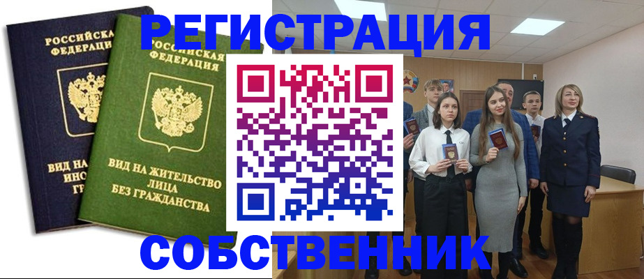 временная регистрация для школы в Чебоксарах